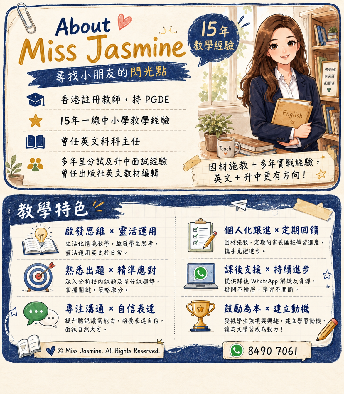 Miss Jasmine 教學背景與教學特色